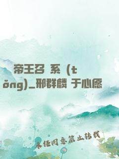 無敵帝王召喚系統(tǒng)